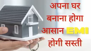 home loan EMI