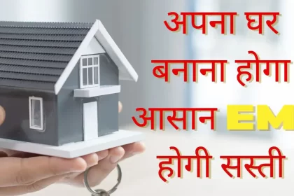 home loan EMI