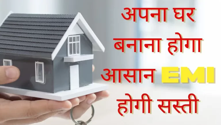 home loan EMI