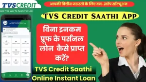 TVS Credit Saathi