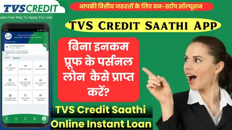 TVS Credit Saathi