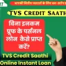 TVS Credit Saathi