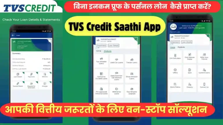 TVS Credit Saathi