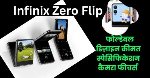 Infinix Zero Flip 5G price, specifications, and review. Key features include a foldable design, AMOLED display, 50MP main camera with advanced features, 5G connectivity, and fast charging. A comprehensive review of its performance, camera quality, and overall value.